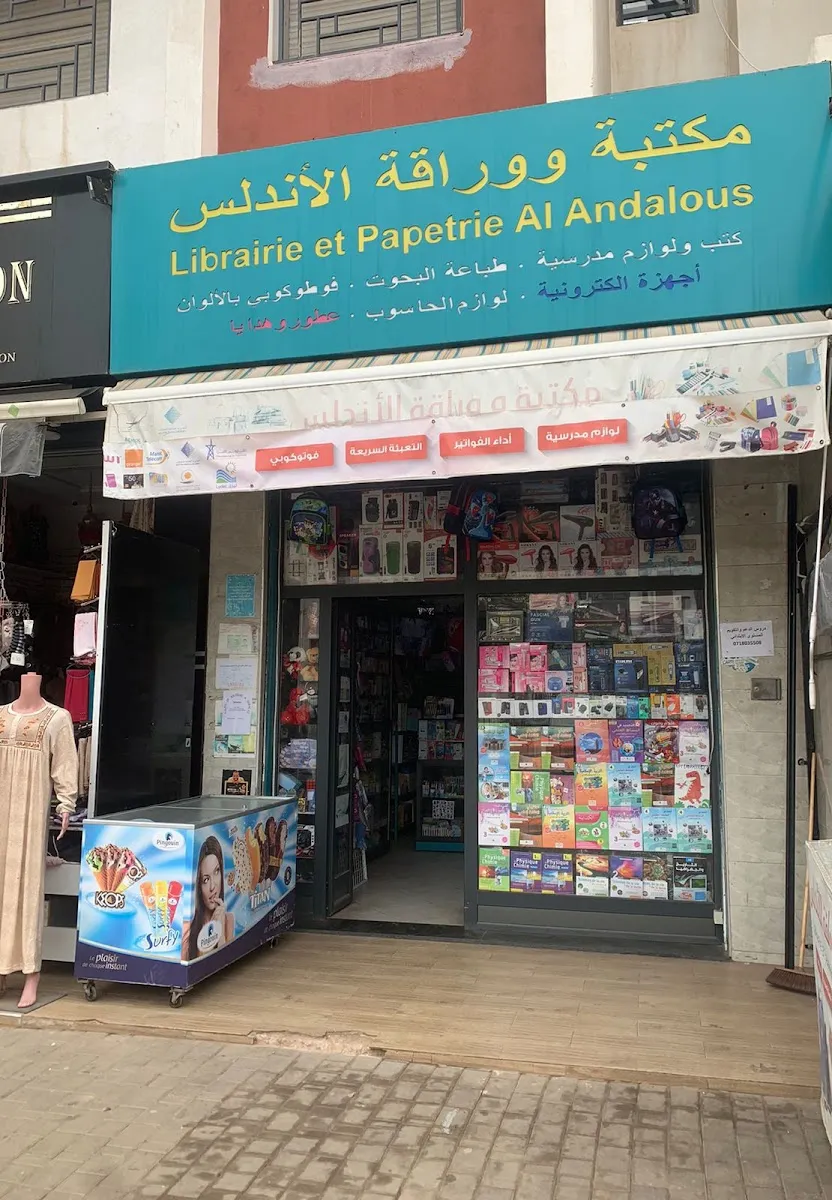 مكتبة الأندلس Librairie Al Andalous